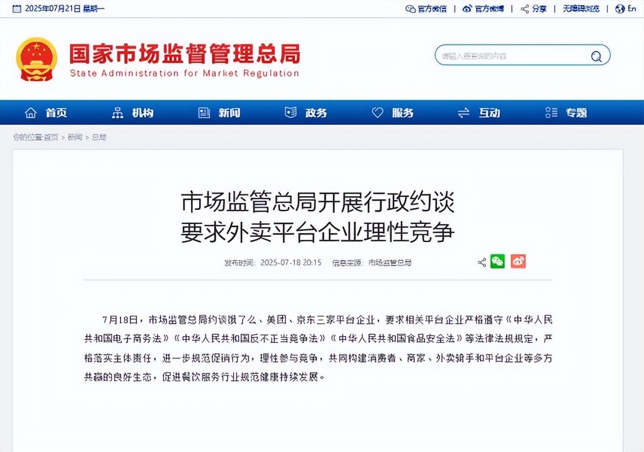 车 市监总局出手整治外卖平台恶性竞争开元棋牌试玩外卖“三国杀”遭监管刹(图4)