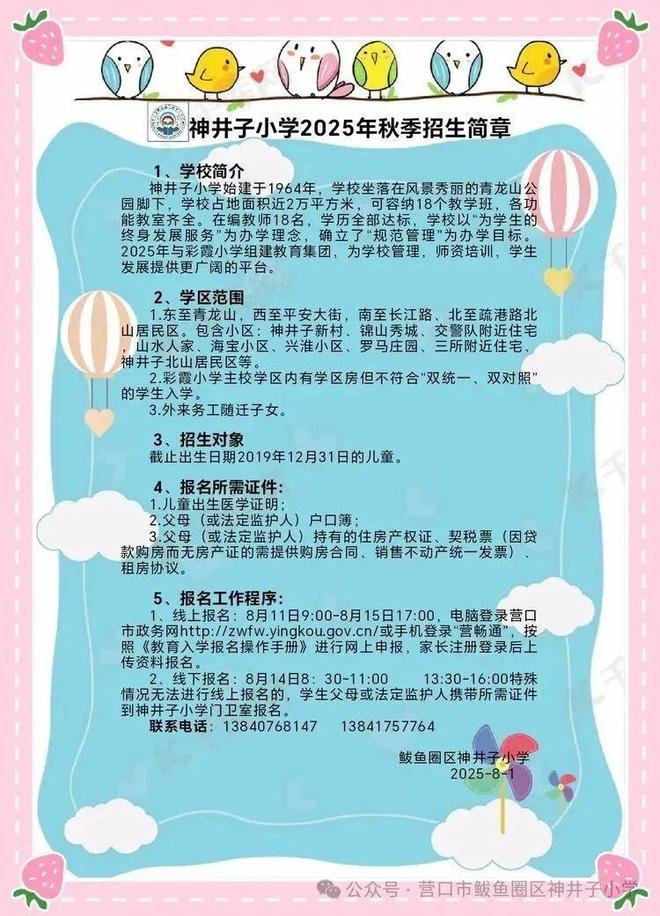 个月后关闭教育局：适龄儿童减少已合并到其他学校开元棋牌网站辽宁营口一所60年的小学秋季开学1(图1)